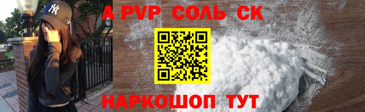 А ПВП Crystall Сокол