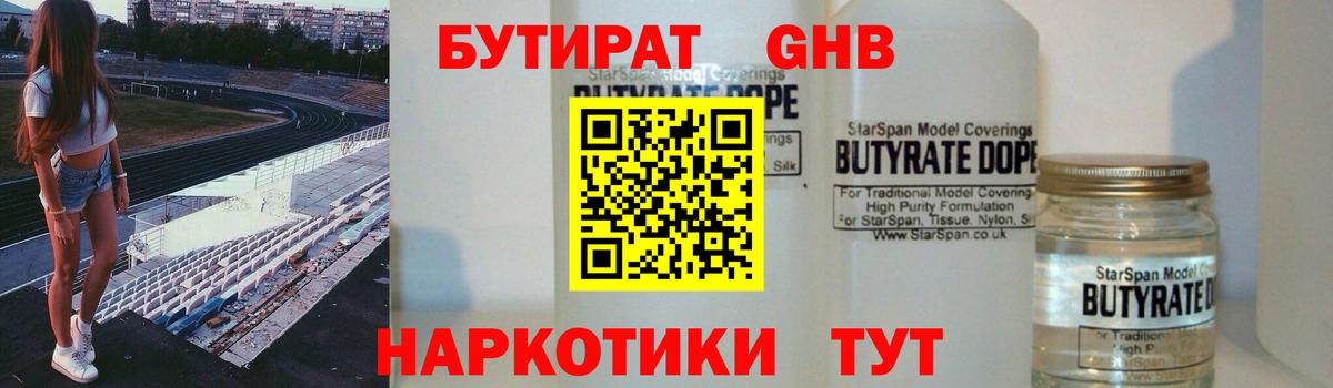 Бутират буратино Сокол