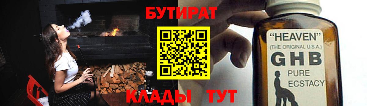 Бутират  Бутират бутандиол  Вход с VPN  Сокол 