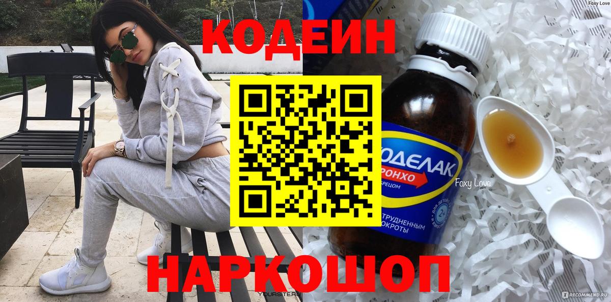 Кодеиновый сироп Lean Purple Drank Сокол