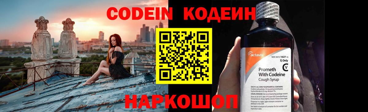 Кодеин Purple Drank  Кодеин напиток Lean (лин)  Сокол  Вход с VPN 