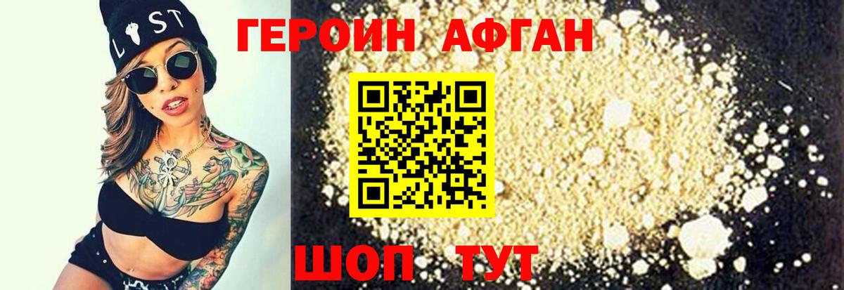 Героин Афган Сокол